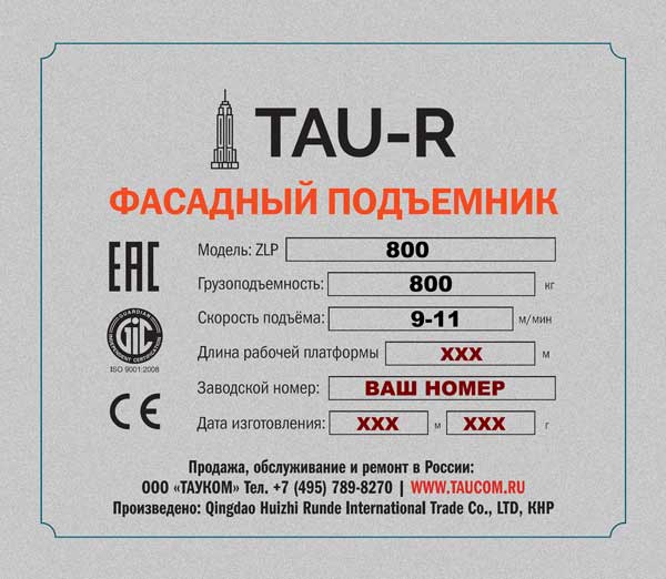 Шильда электрощита управления фасадного подъемника ZLP800 TAU-R (номерная)