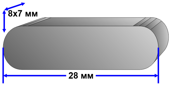 Шпонка 8 х 7 - 28 мм